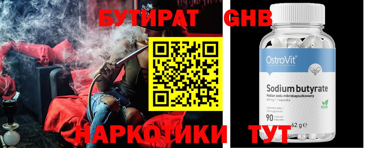 Бутират бутик Тихвин