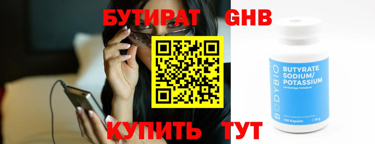 БУТИРАТ бутик  Вход с VPN  БУТИРАТ  Тихвин 