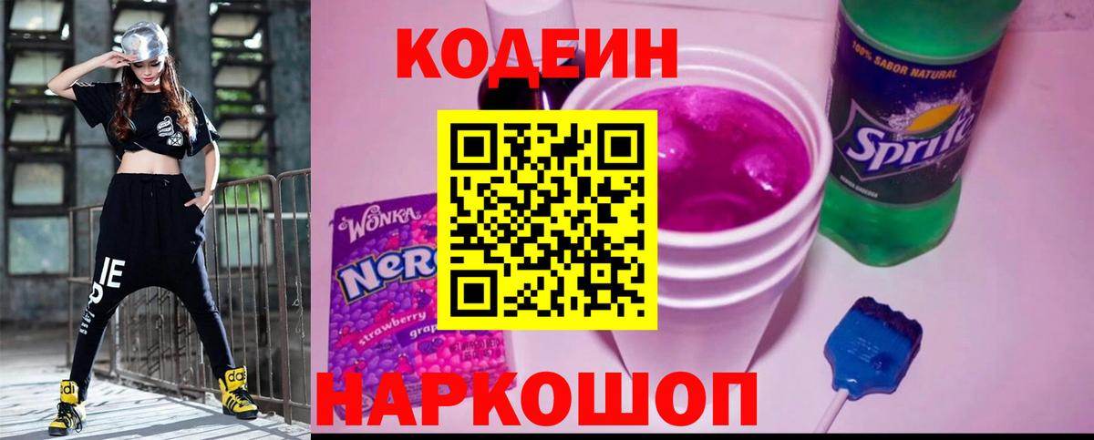 Кодеиновый сироп Lean Purple Drank Тихвин
