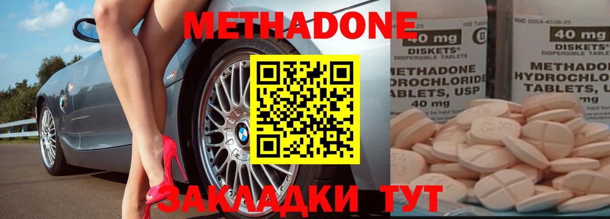 МЕТАДОН methadone Тихвин