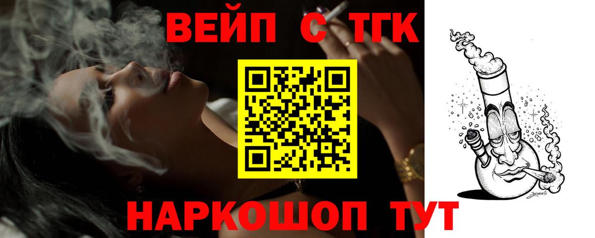 ТГК вейп с тгк  Вход с VPN  Тихвин  продажа наркотиков  ТГК жижа 